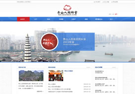 秀山人同鄉會 網站上線