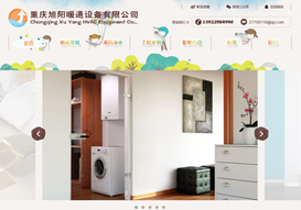 重慶旭陽暖通設備有限公司 官網上線