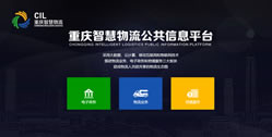 重慶智慧物流產業發展有限公司
