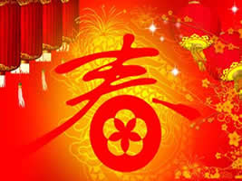 2017春節放假通知