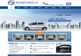 重慶陸安汽車陪練公司官方網站上線