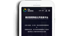重慶智慧物流產業發展有限公司【手機網】