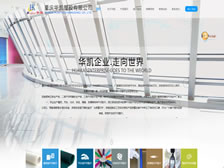 重慶華凱塑膠有限公司 官網上線