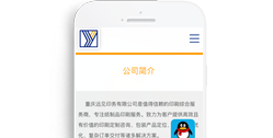 重慶遠見印務有限公司【手機版】