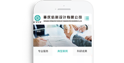 重慶信科設計有限公司【手機網】