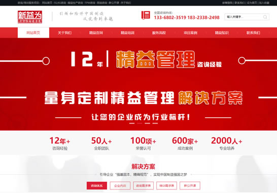 新益為企業管理顧問有限公司