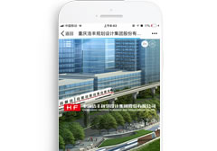 重慶浩豐規劃設計集團股份有限公司【手機版】