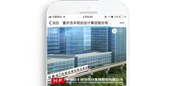 重慶浩豐規劃設計集團股份有限公司【手機版】