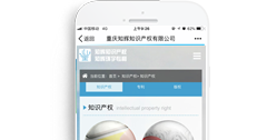 重慶知輝知識產權代理有限公司【手機版】