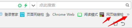 360瀏覽器檢查網頁死鏈 360瀏覽器檢查網頁死鏈