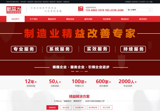 重慶新益為企業管理顧問有限公司