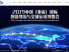 重慶滬渝國際展覽有限公司--物流展 官網上線