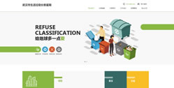 武漢市生活垃圾分類官網