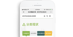 武漢市生活垃圾分類官網【手機版】