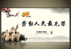 2020勞動節放假公告