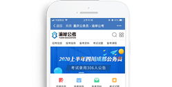 渝岸公考-重慶渝岸教育信息咨詢服務有限公司【手機版】