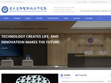 重慶生物智能制造研究院中英文網站 正式上線