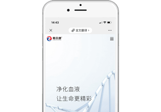 重慶希爾康血液凈化器材研發有限公司【手機版】