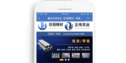 重慶正偉實業(巨恒鋼材)有限公司【手機版】