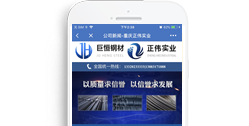 重慶正偉實業(巨恒鋼材)有限公司【手機版】