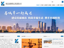 重慶達康建筑工程有限公司網站 正式上線