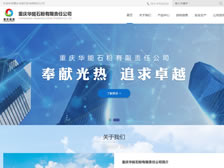 重慶華能石粉有限責任公司網站 正式上線