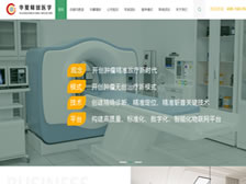 北京華夏精放醫學科技有限公司網站 改版上線